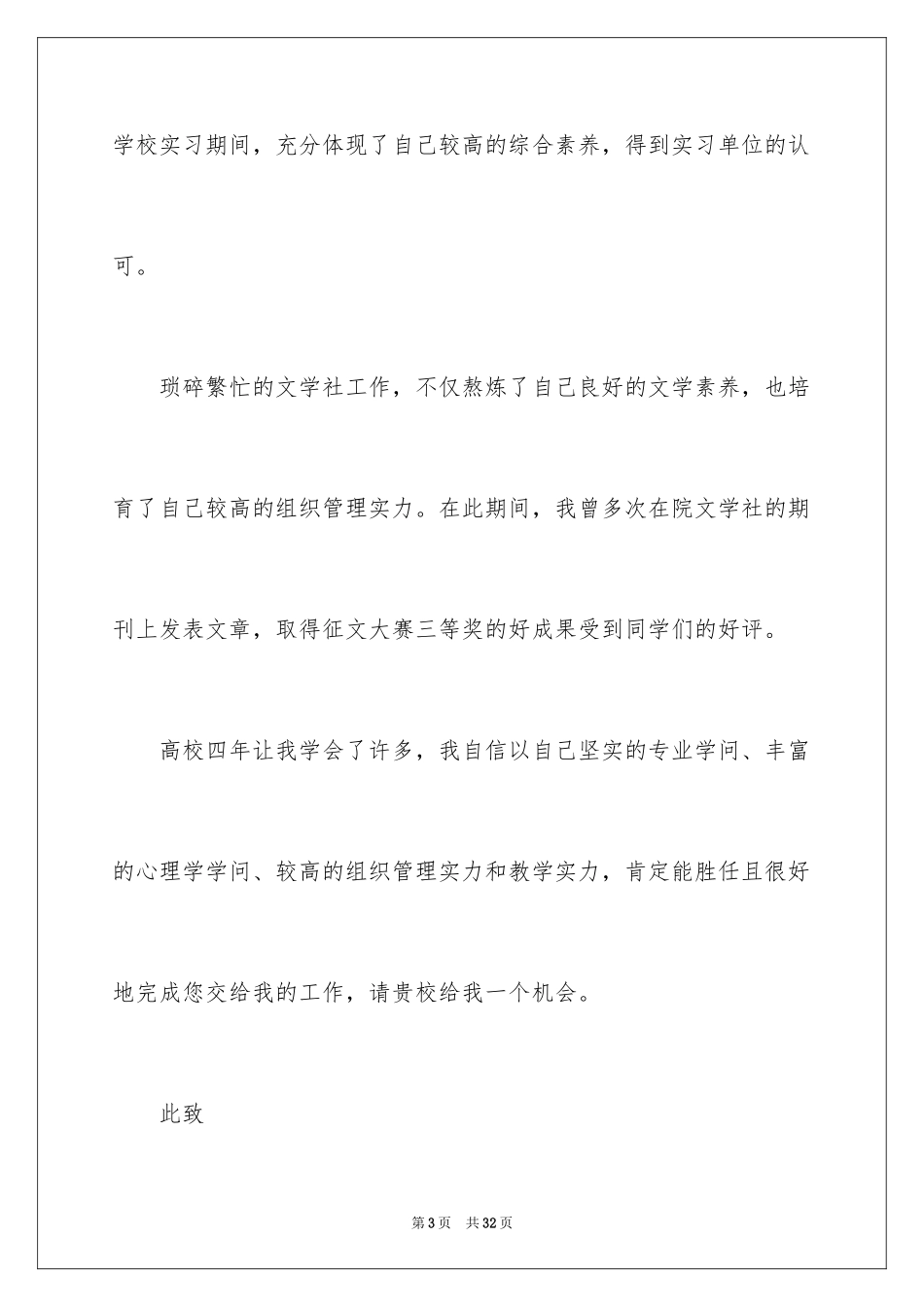 2024学前教育求职信_90_第3页