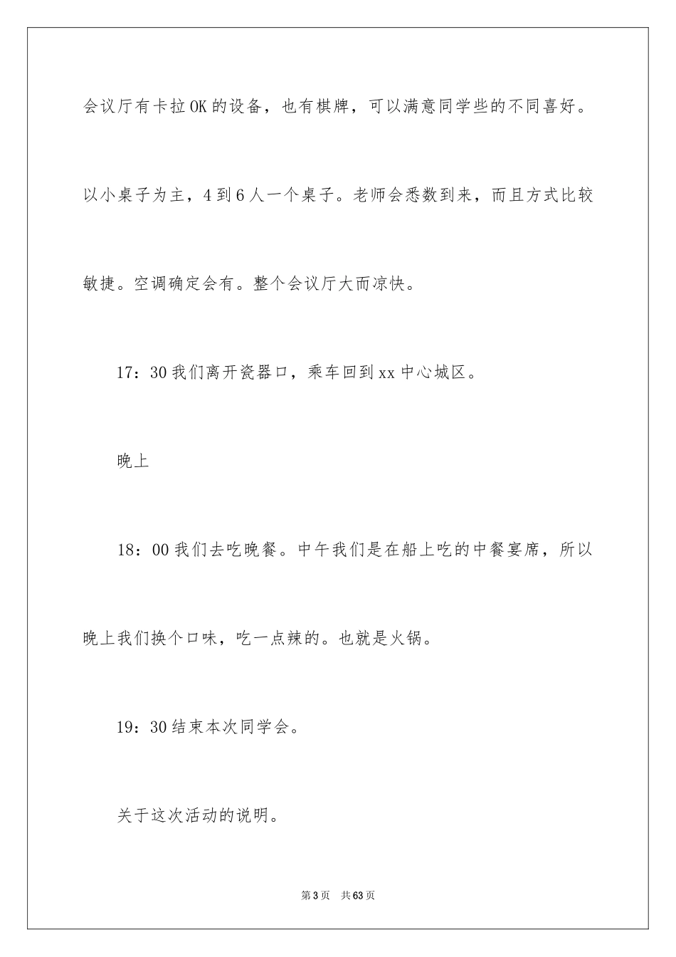 2024同学会活动方案_1_第3页