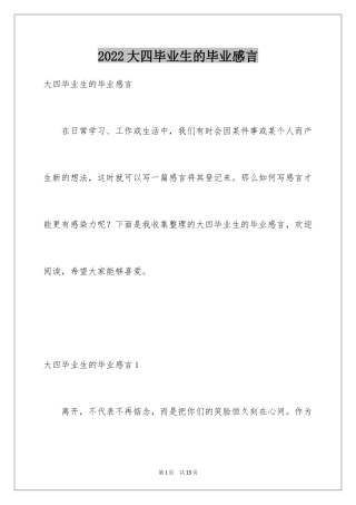 2024大四毕业生的毕业感言_1