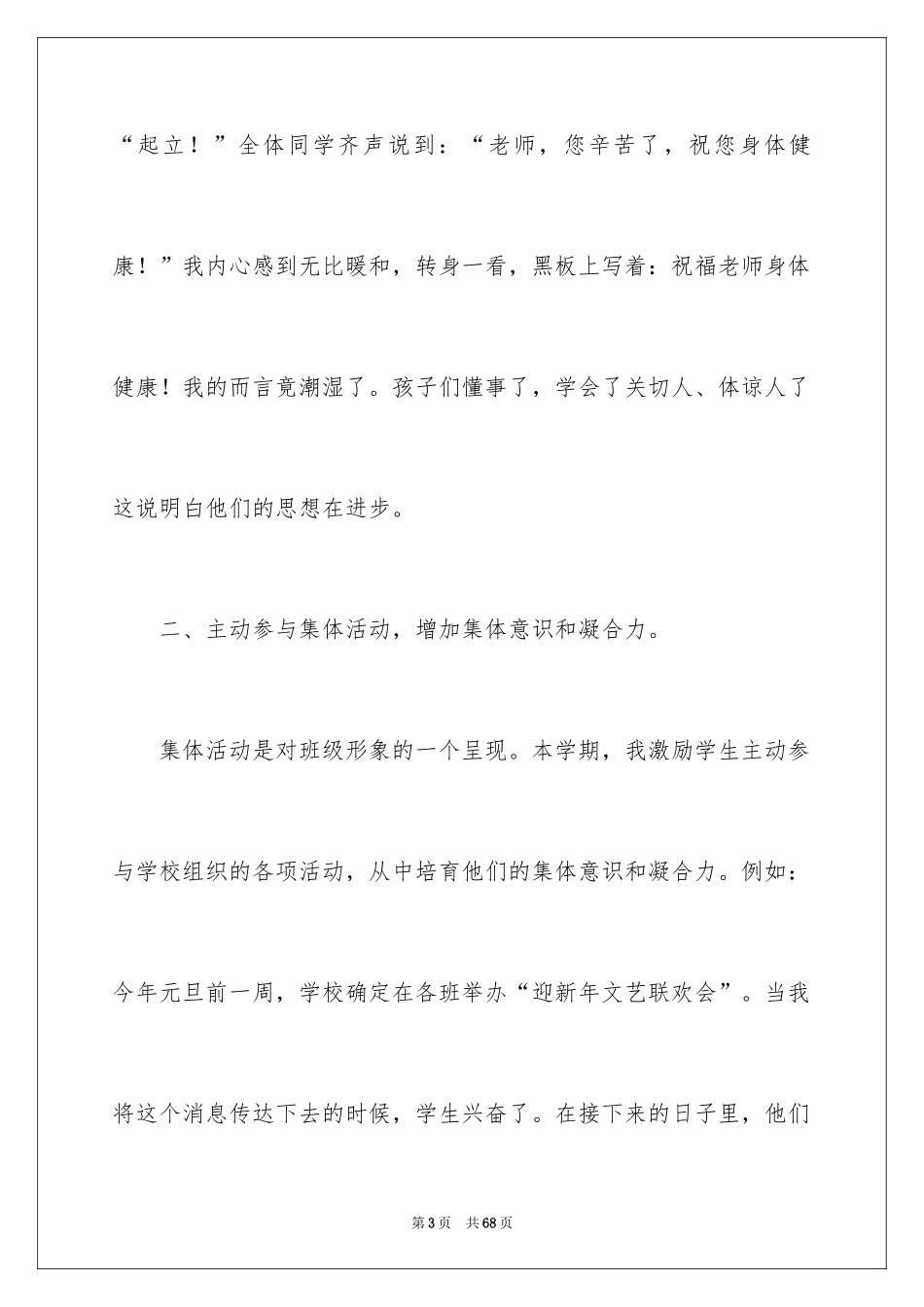 2024四年级语文教学工作总结_38_第3页