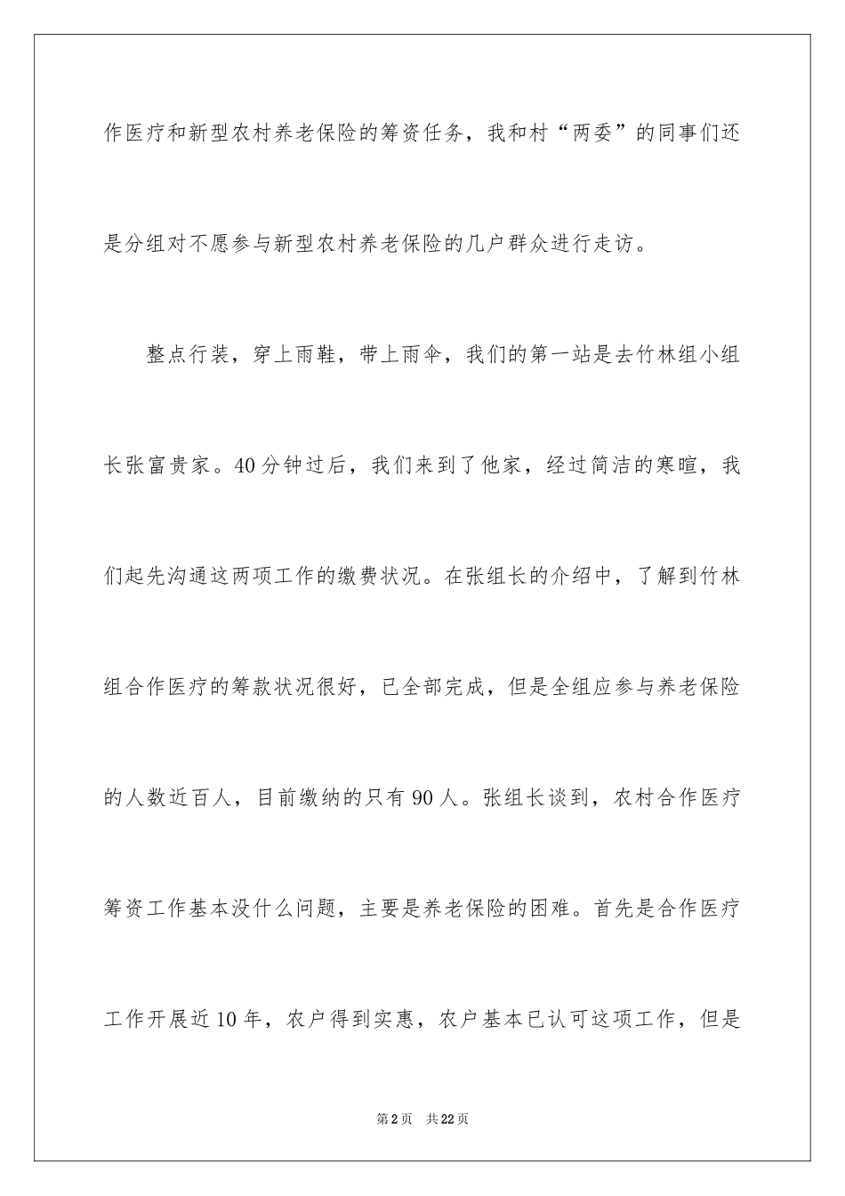 2024大学生村官日记_2_第2页