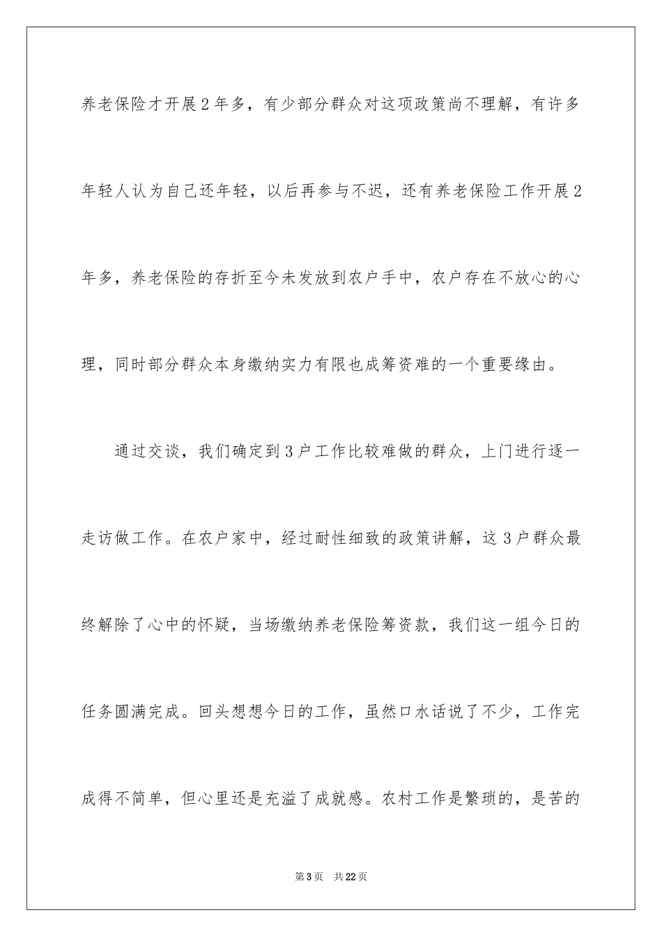 2024大学生村官日记_2_第3页