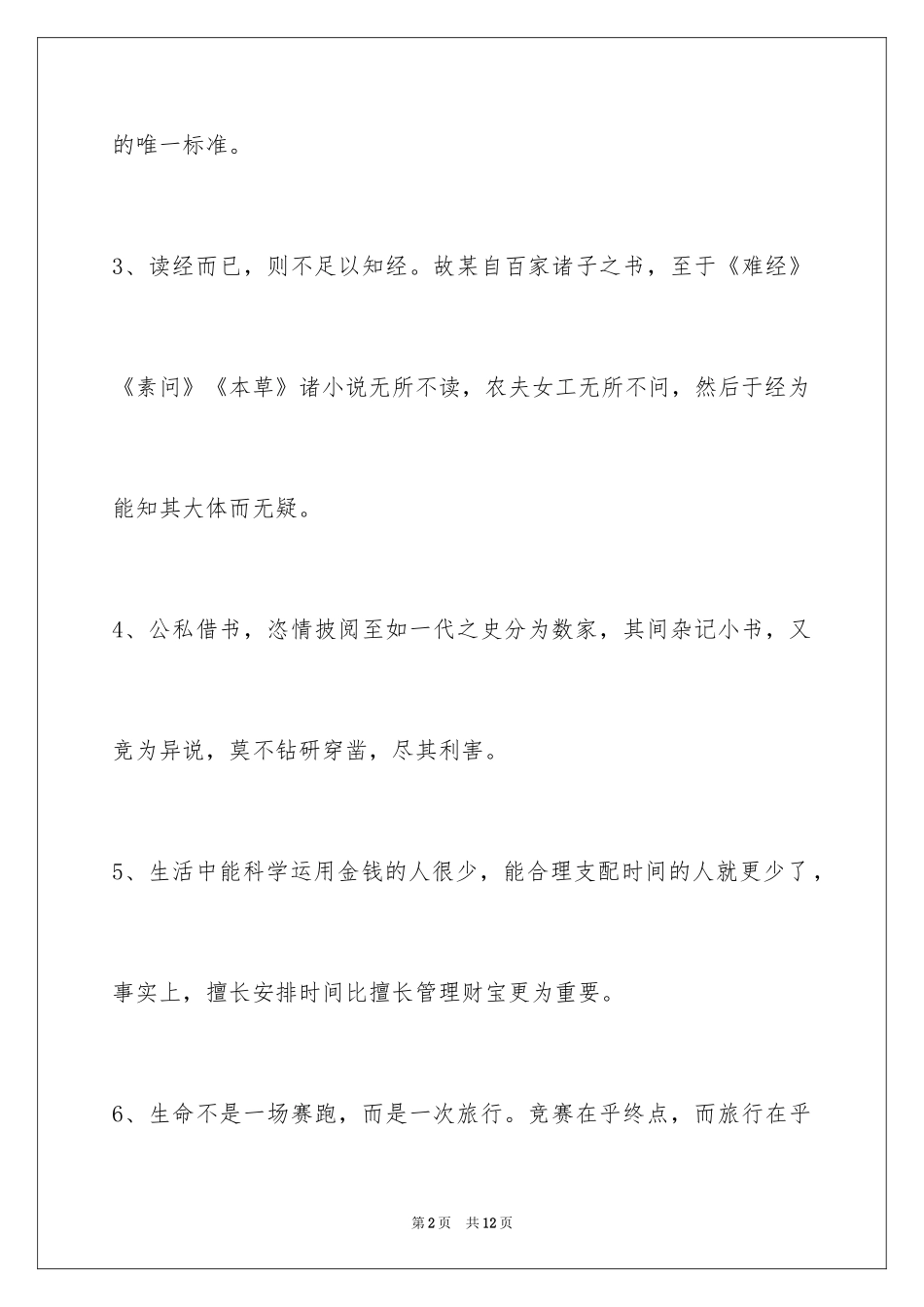 2024励志名言48条_第2页