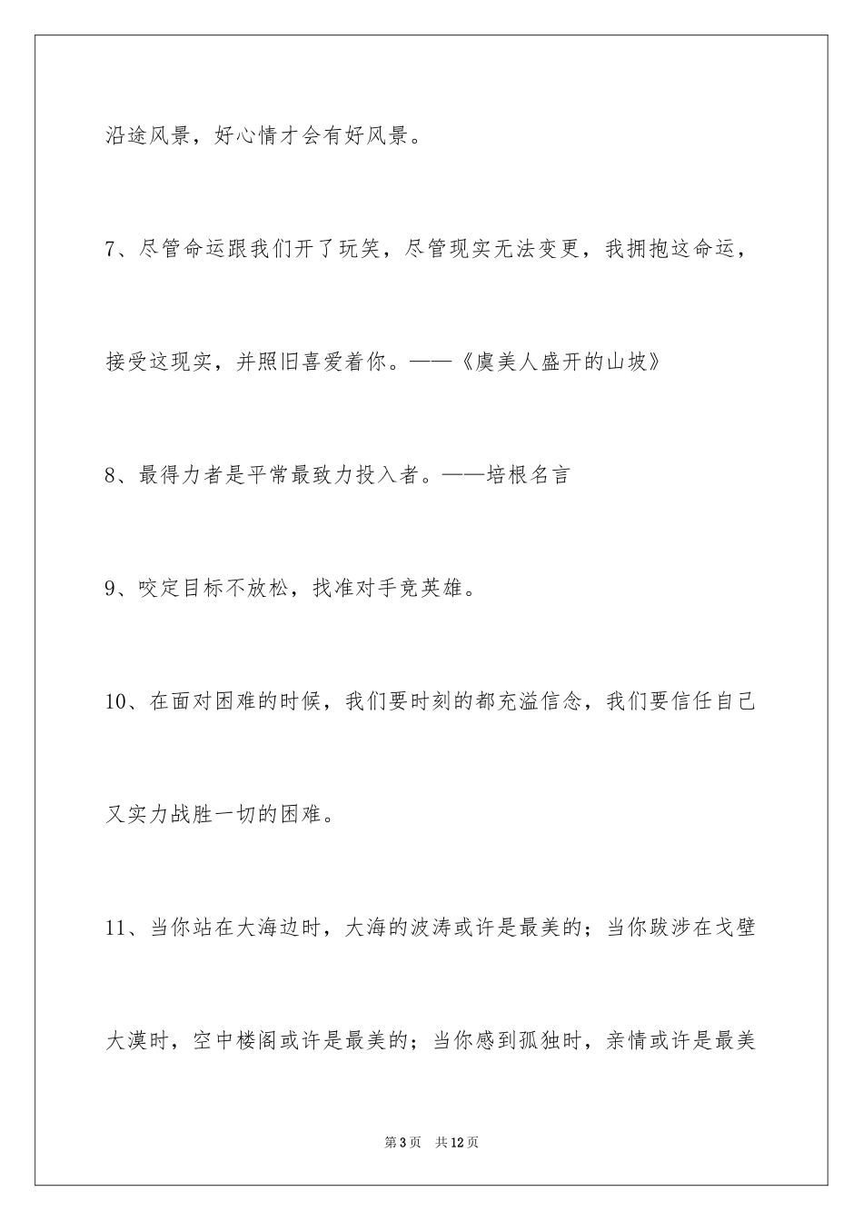 2024励志名言48条_第3页