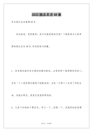 2024励志名言48条