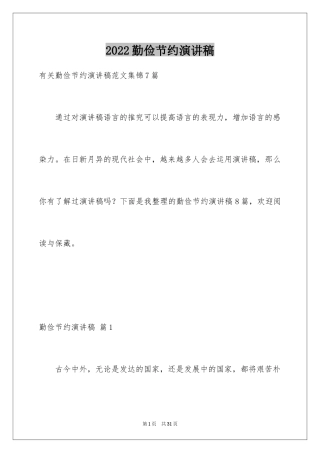 2024勤俭节约演讲稿_879