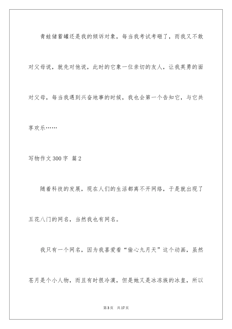 2024写物作文300字_244_第3页