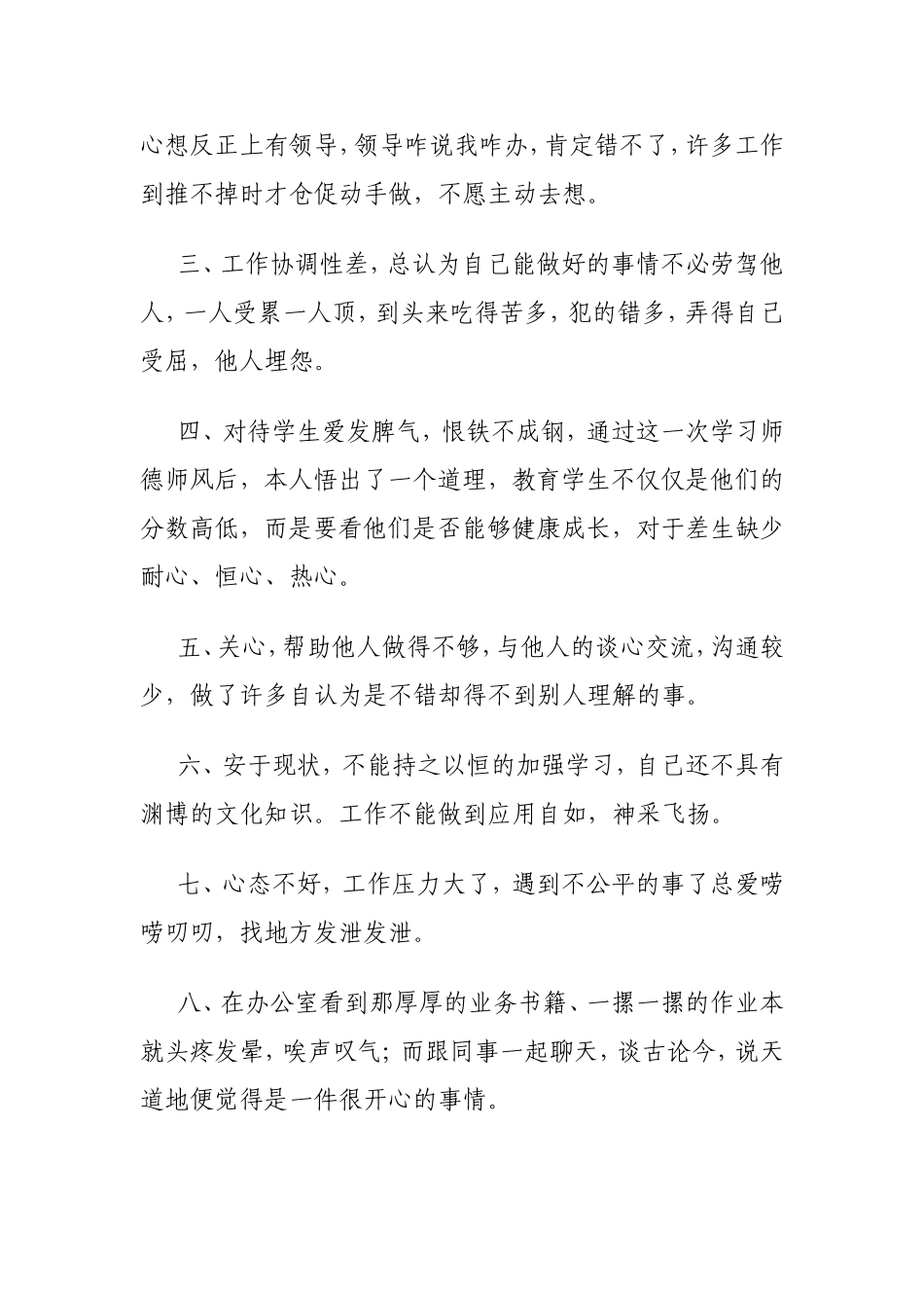 2013年教师自我剖析材料_第2页