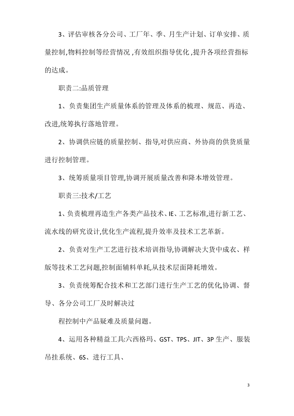 董事长高级助理岗位职责任职要求_第3页