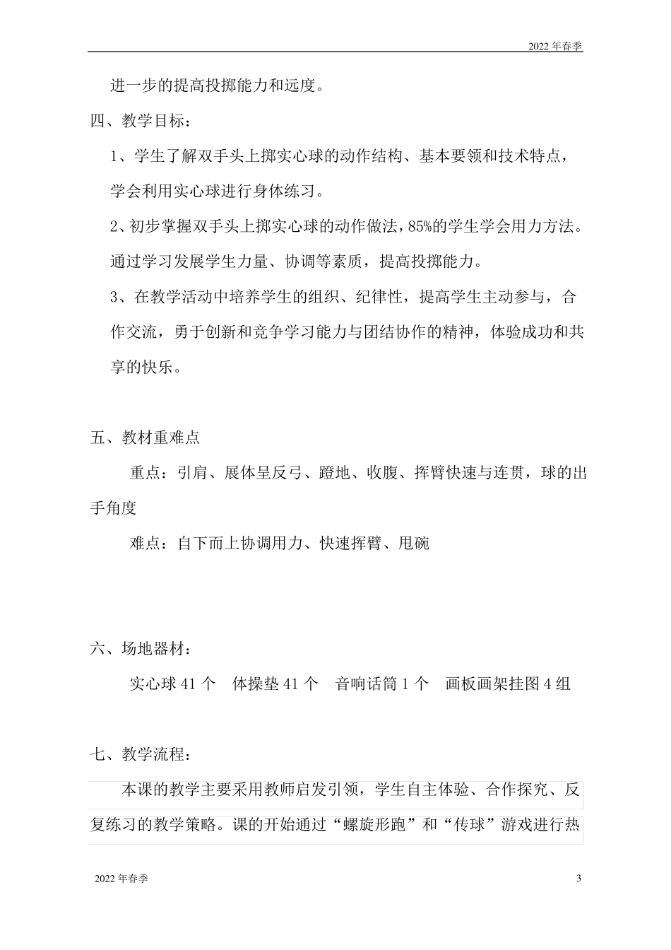 双手头上前抛实心球教案_第3页