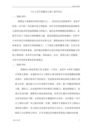 双手头上前抛实心球教案
