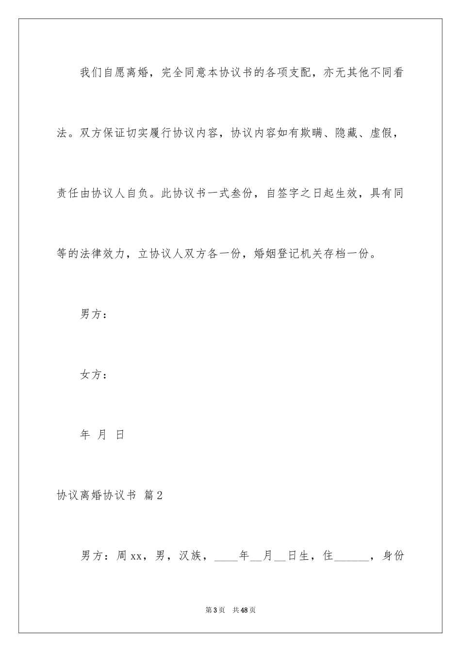 2024协议离婚协议书_242_第3页