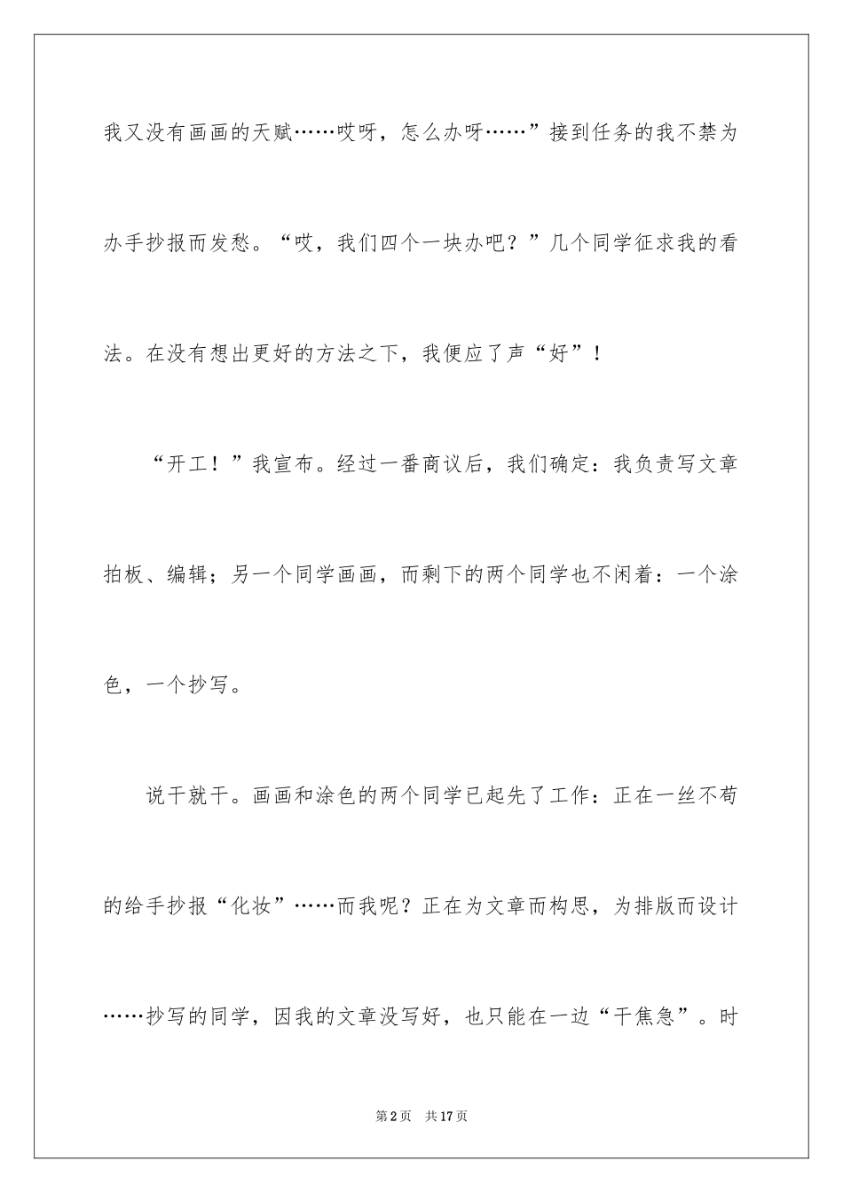 2024初中周记_137_第2页