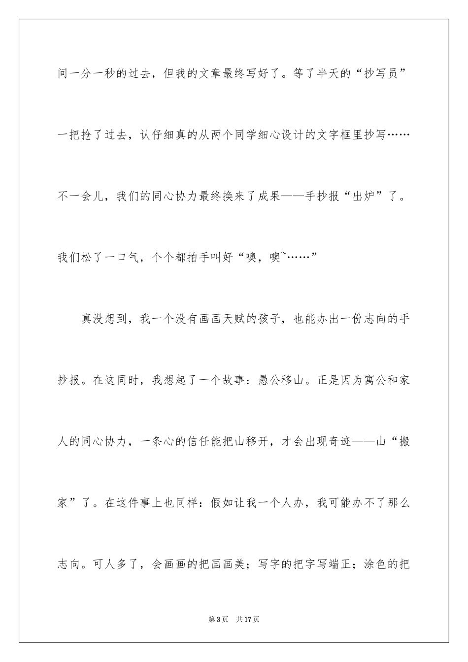 2024初中周记_137_第3页