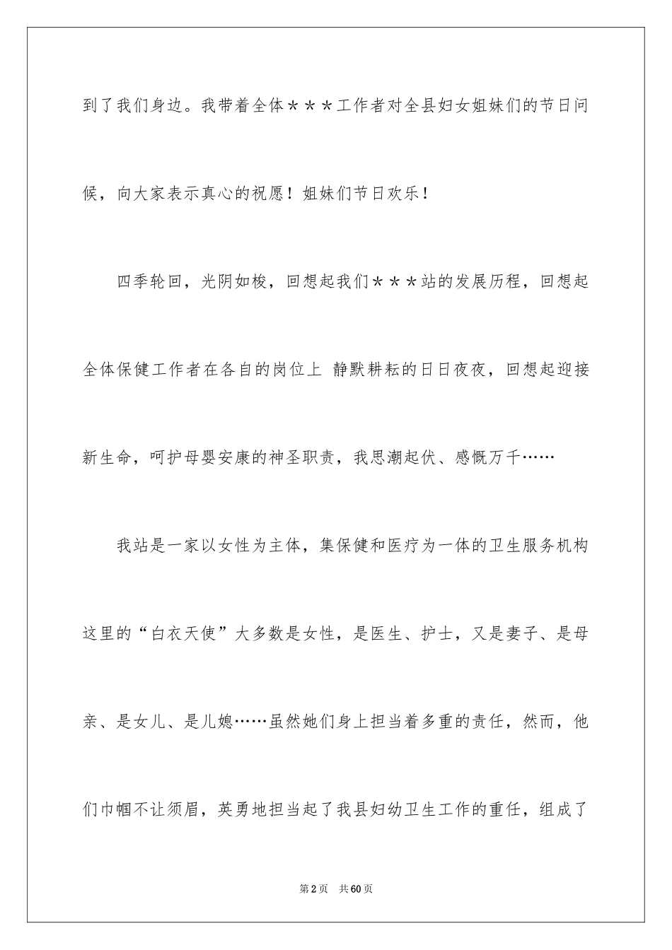 2024团队精神演讲稿_193_第2页