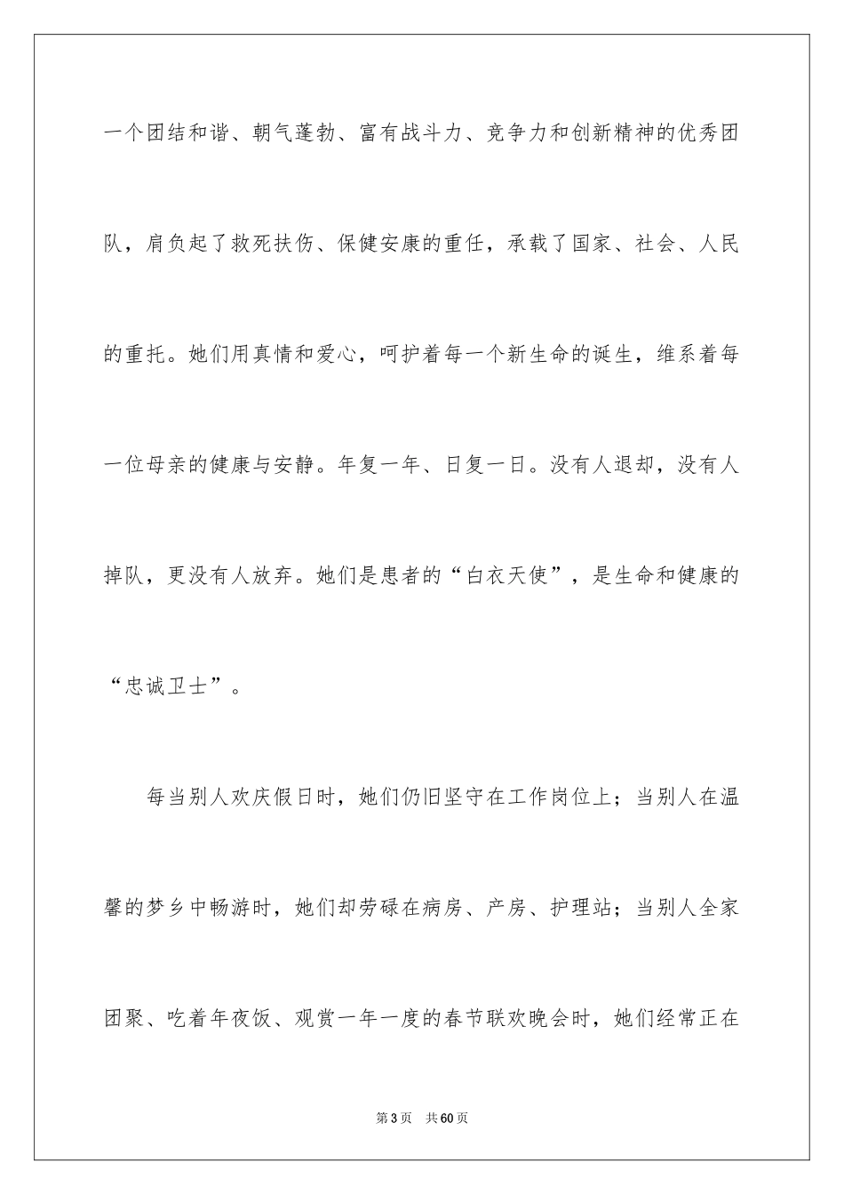 2024团队精神演讲稿_193_第3页