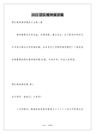 2024团队精神演讲稿_193