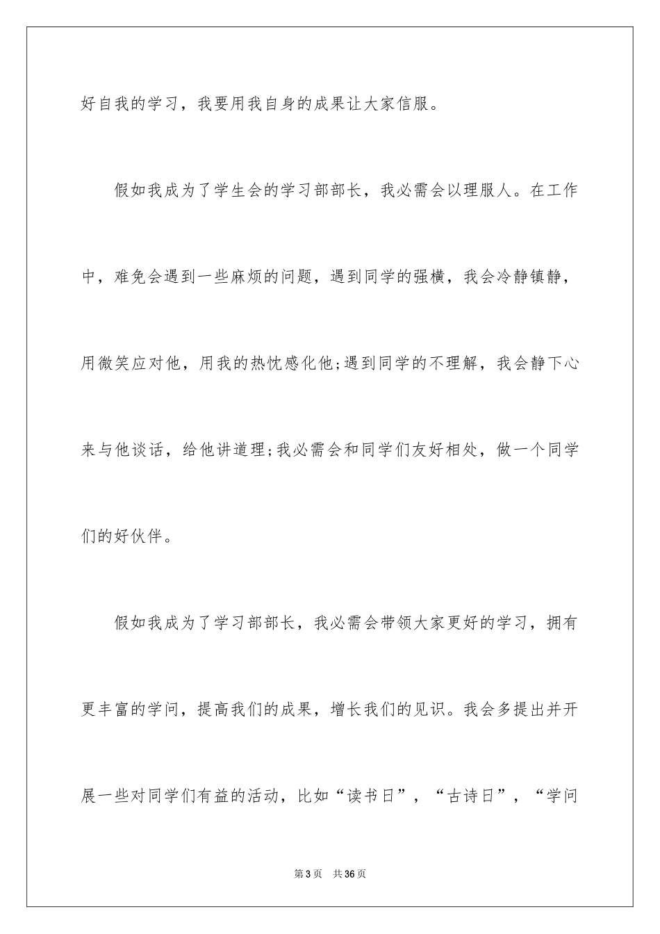 2024学生会部长竞选演讲稿_435_第3页