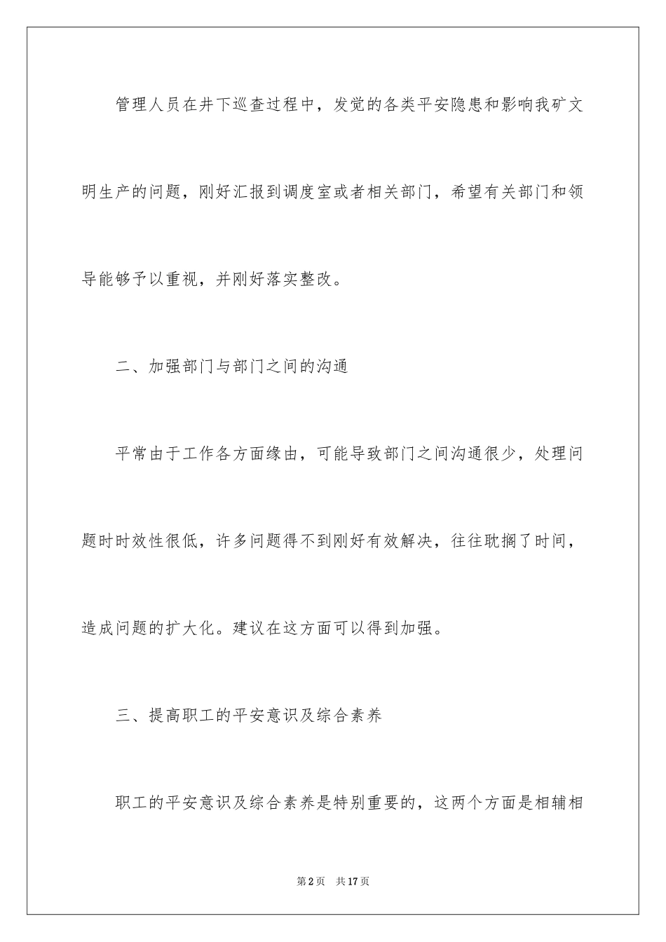 2024合理化建议书_41_第2页