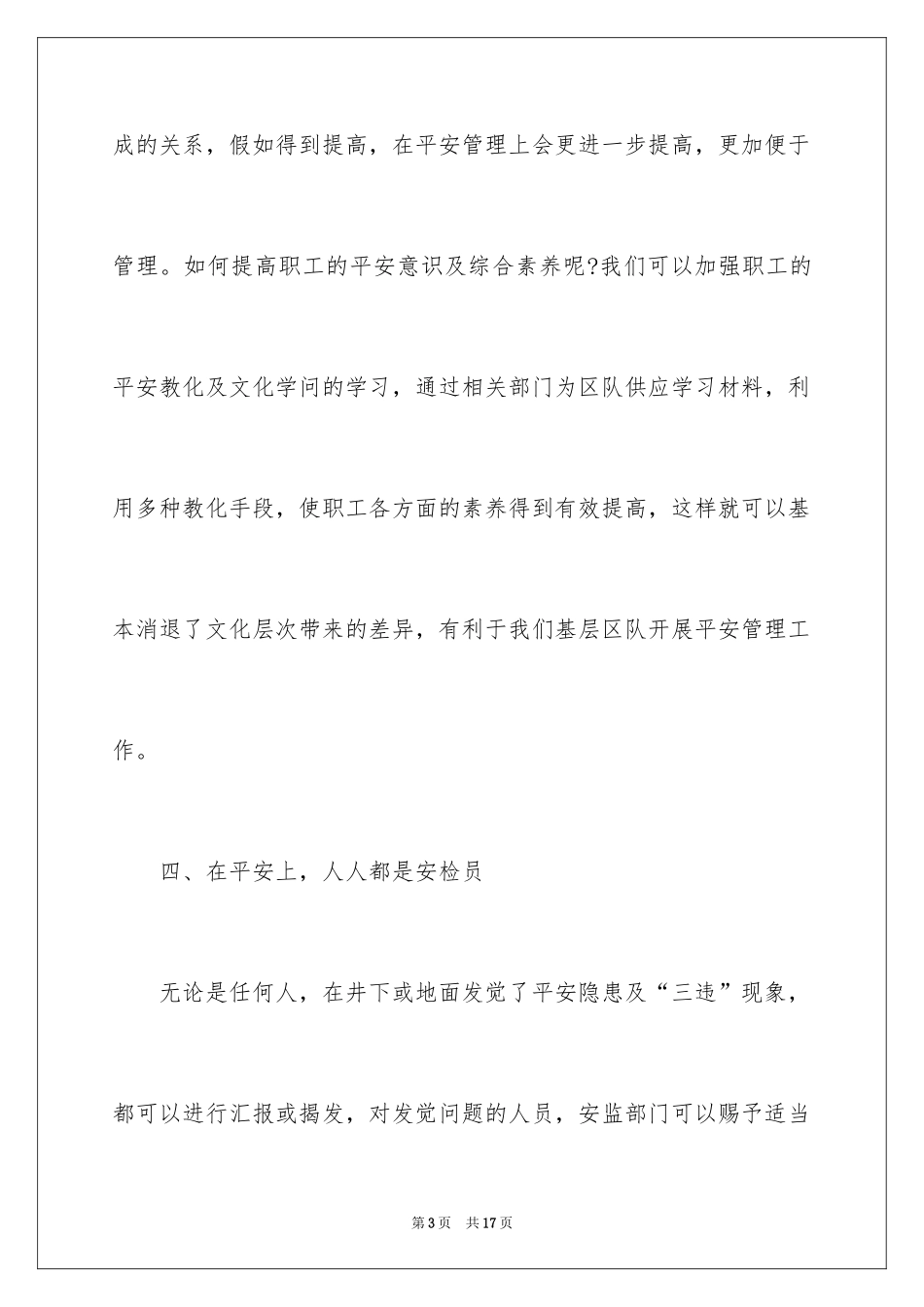 2024合理化建议书_41_第3页