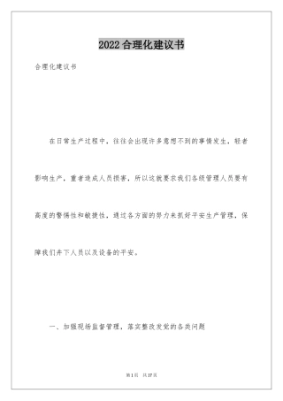 2024合理化建议书_41