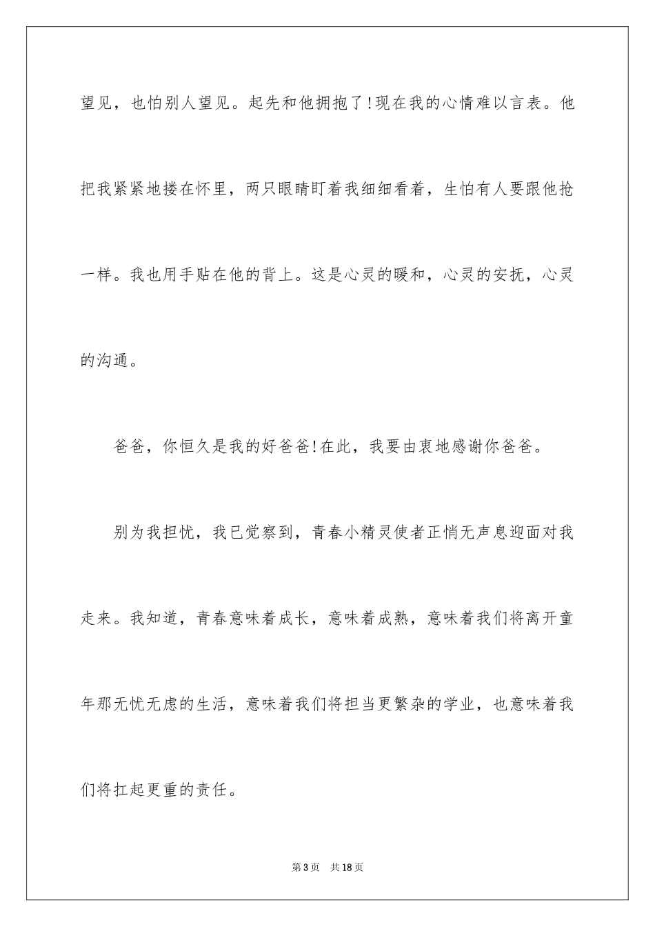 2024唱响青春的歌谣作文_1_第3页