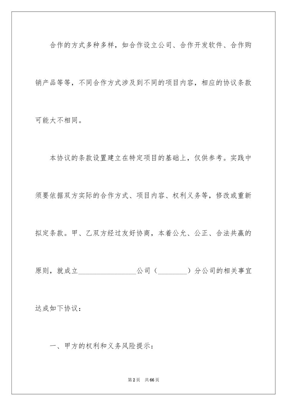 2024公司成立协议书_12_第2页