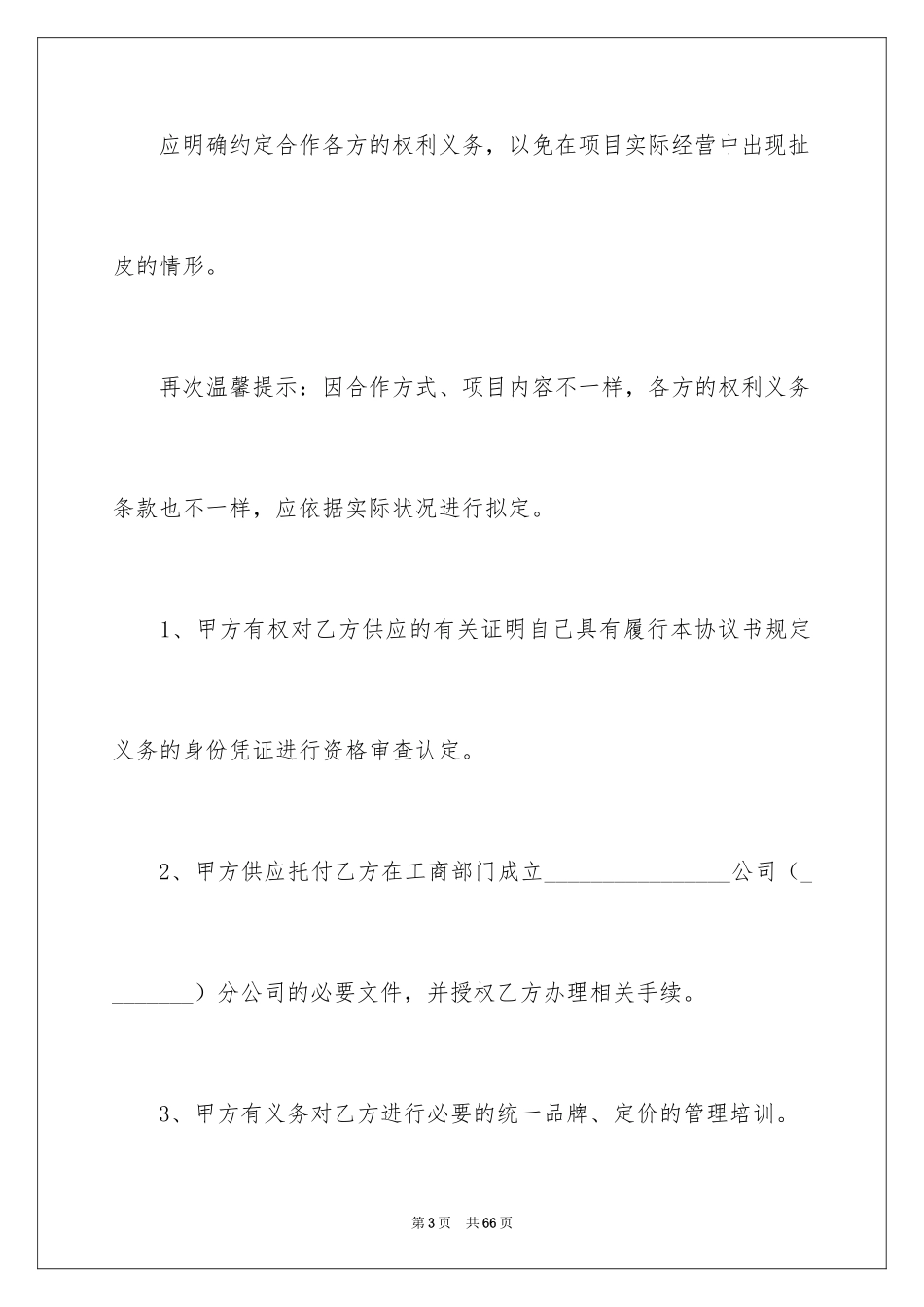 2024公司成立协议书_12_第3页