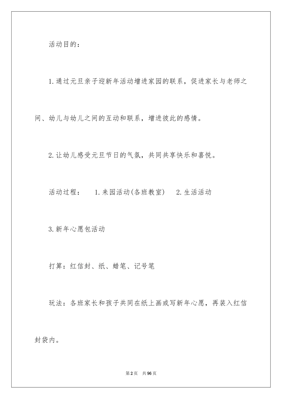 2024元旦活动计划_149_第2页
