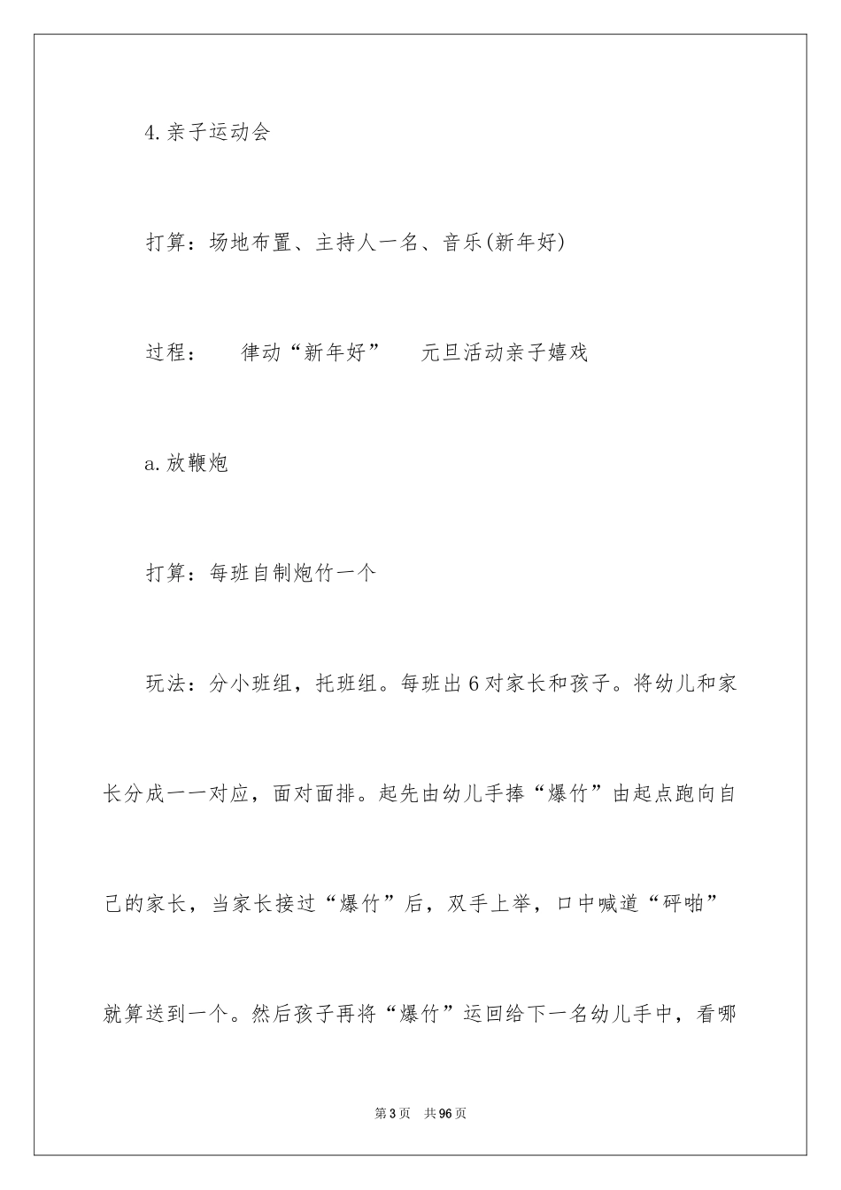 2024元旦活动计划_149_第3页