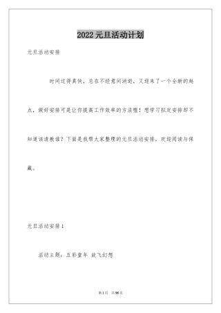 2024元旦活动计划_149