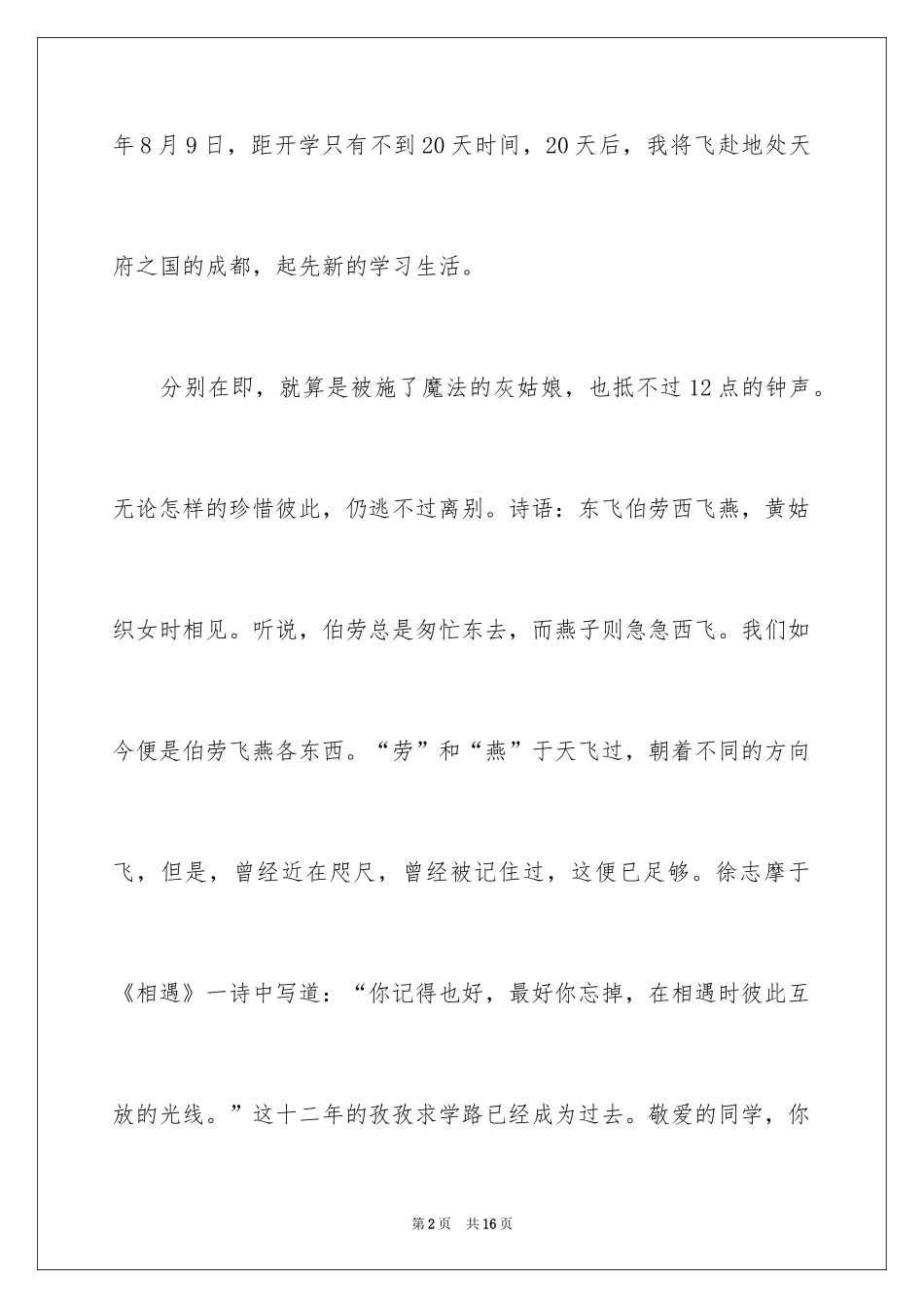 2024升学宴致辞_89_第2页