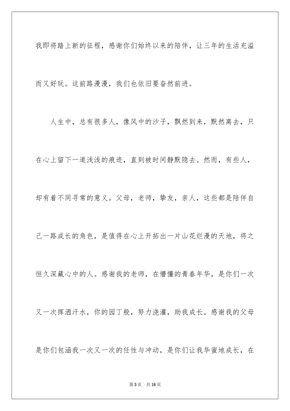 2024升学宴致辞_89_第3页