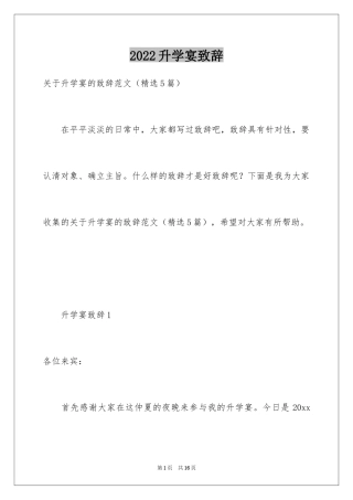 2024升学宴致辞_89