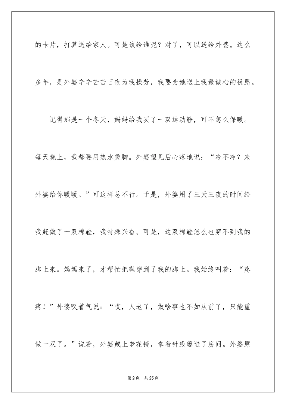 2024卡片作文600字_第2页