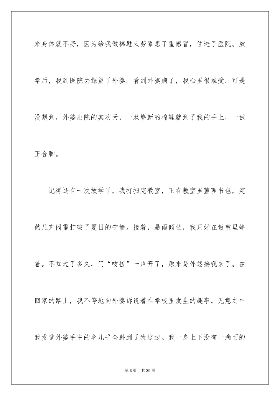 2024卡片作文600字_第3页