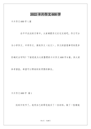 2024卡片作文600字