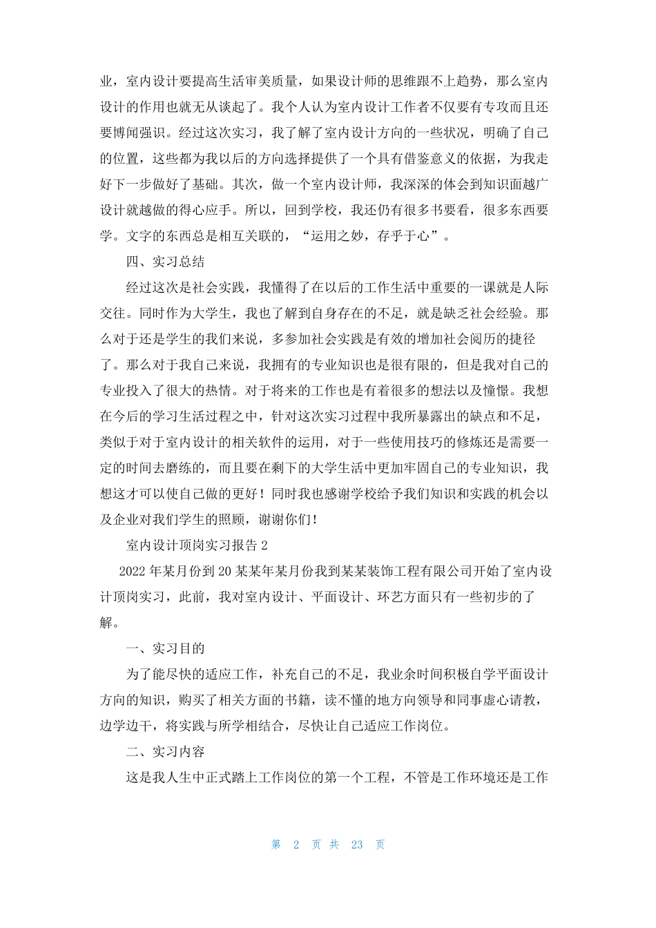 室内设计顶岗实习报告9篇_第2页