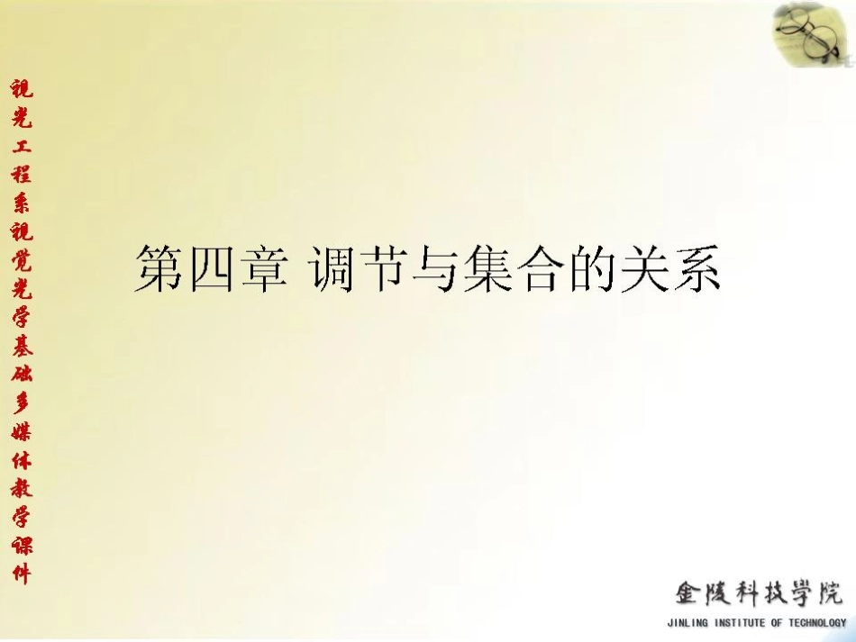 调节与集合的关系_第1页