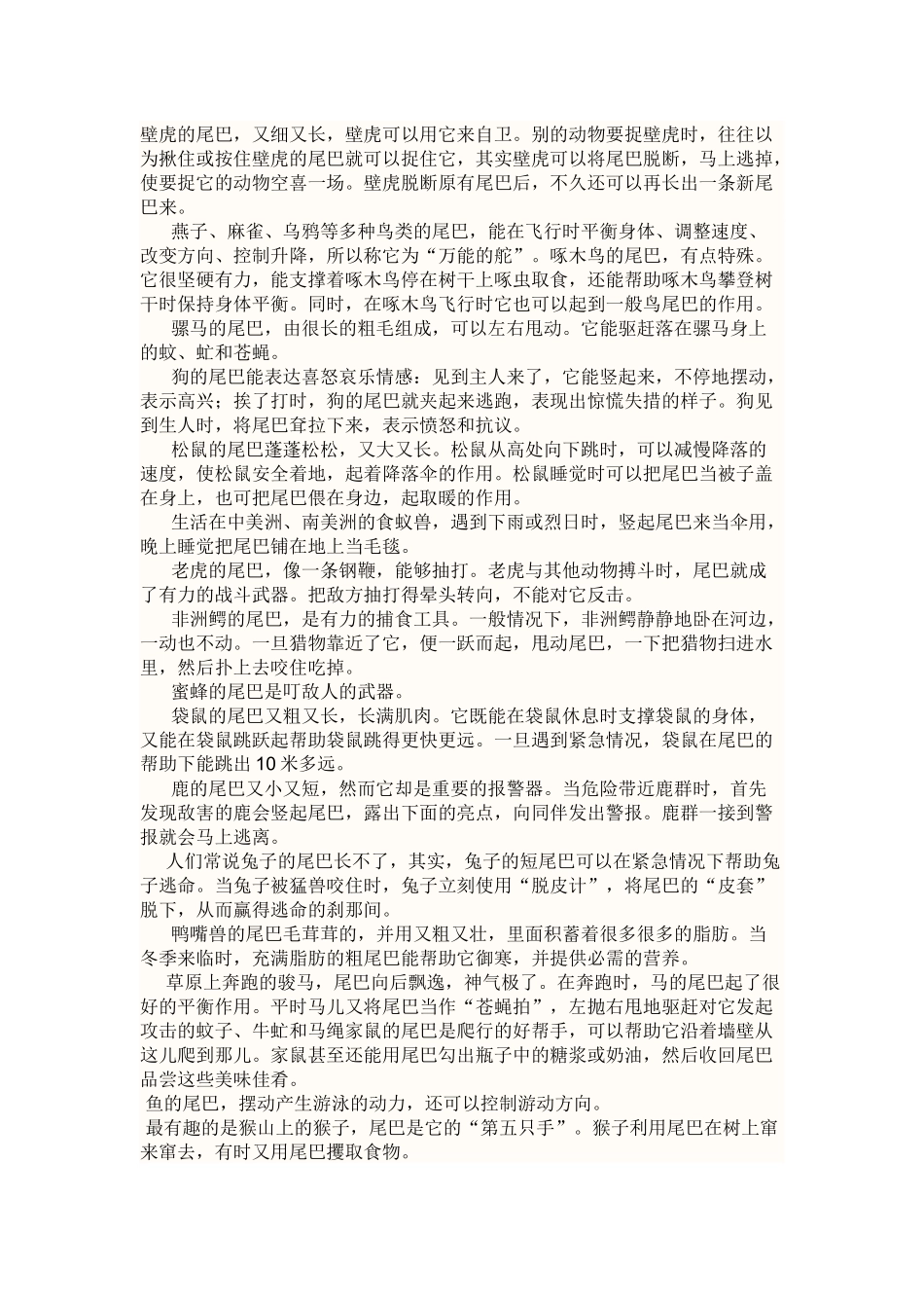 动物尾巴的作用尾巴_第1页