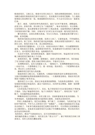 动物尾巴的作用尾巴