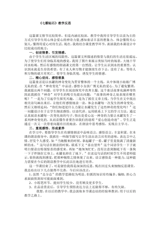 《七颗钻石》教学反思MicrosoftWord文档(2)