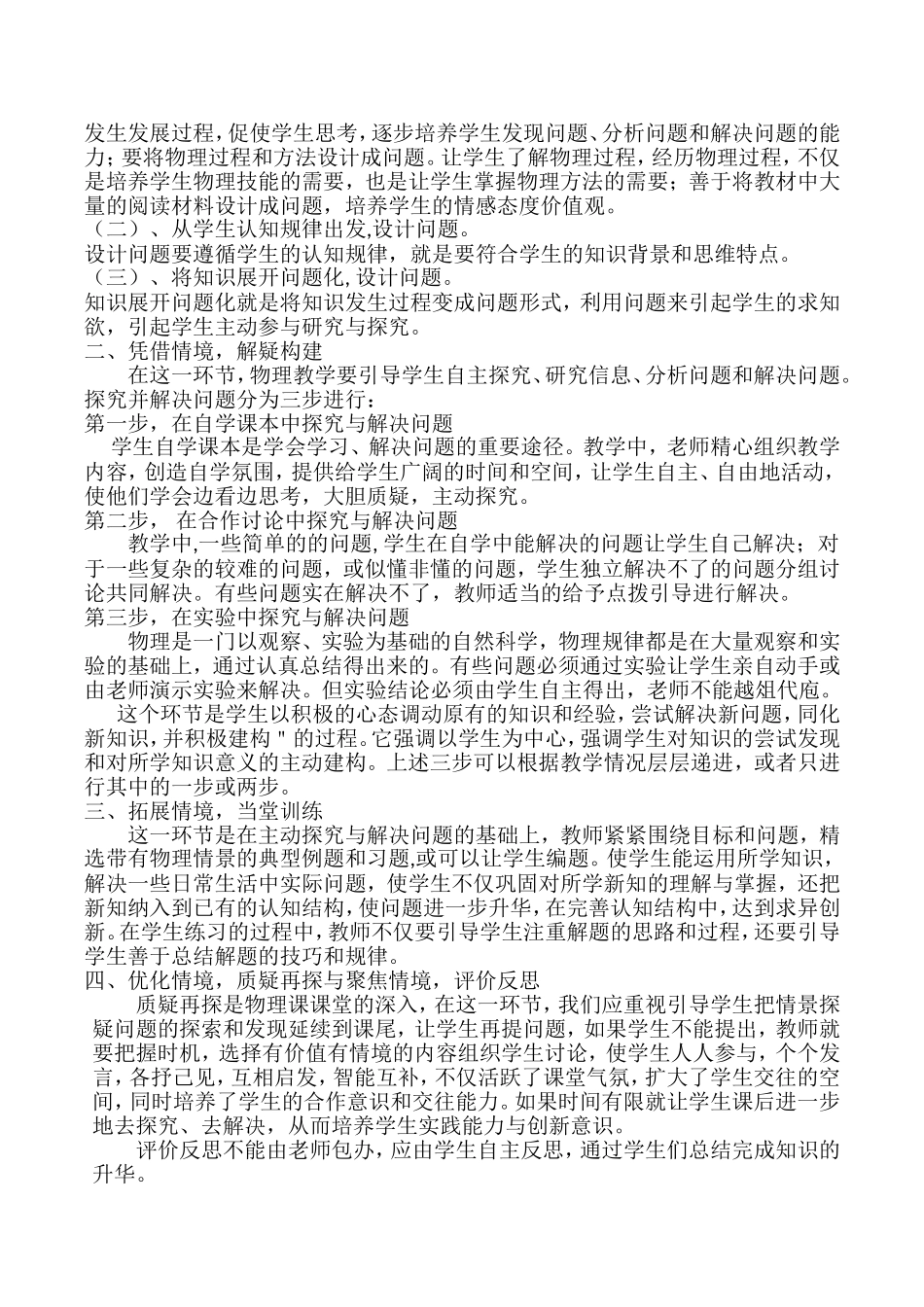 浅谈“情景探疑教学模式”在初中物理教学的运用_第2页