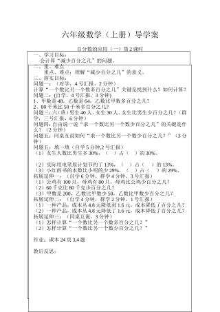 百分数的应用（一）第二课时