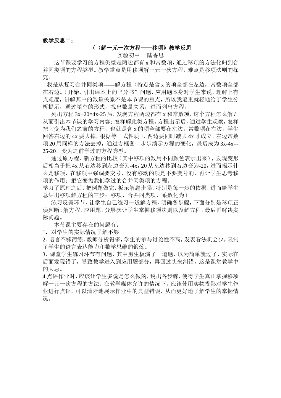 〈〈解一元一次方程——移项》教学反思_第1页