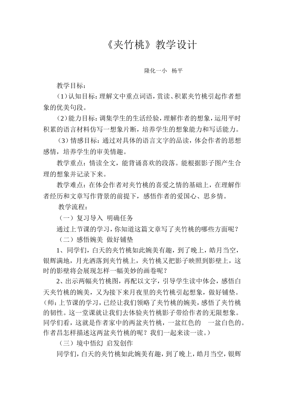 杨平夹竹桃教案_第1页