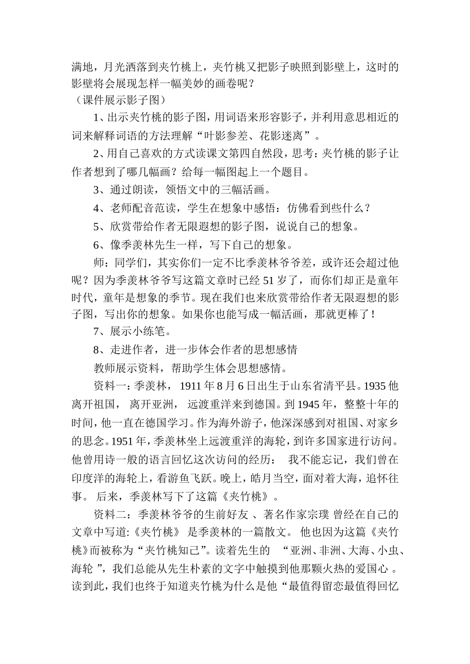 杨平夹竹桃教案_第2页