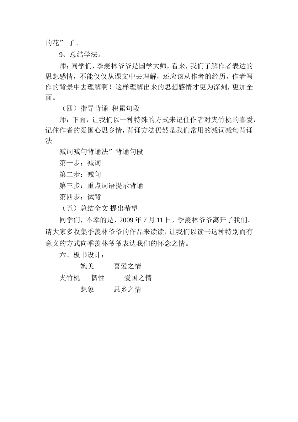 杨平夹竹桃教案_第3页