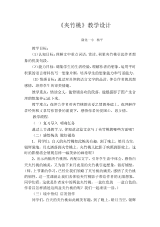 杨平夹竹桃教案