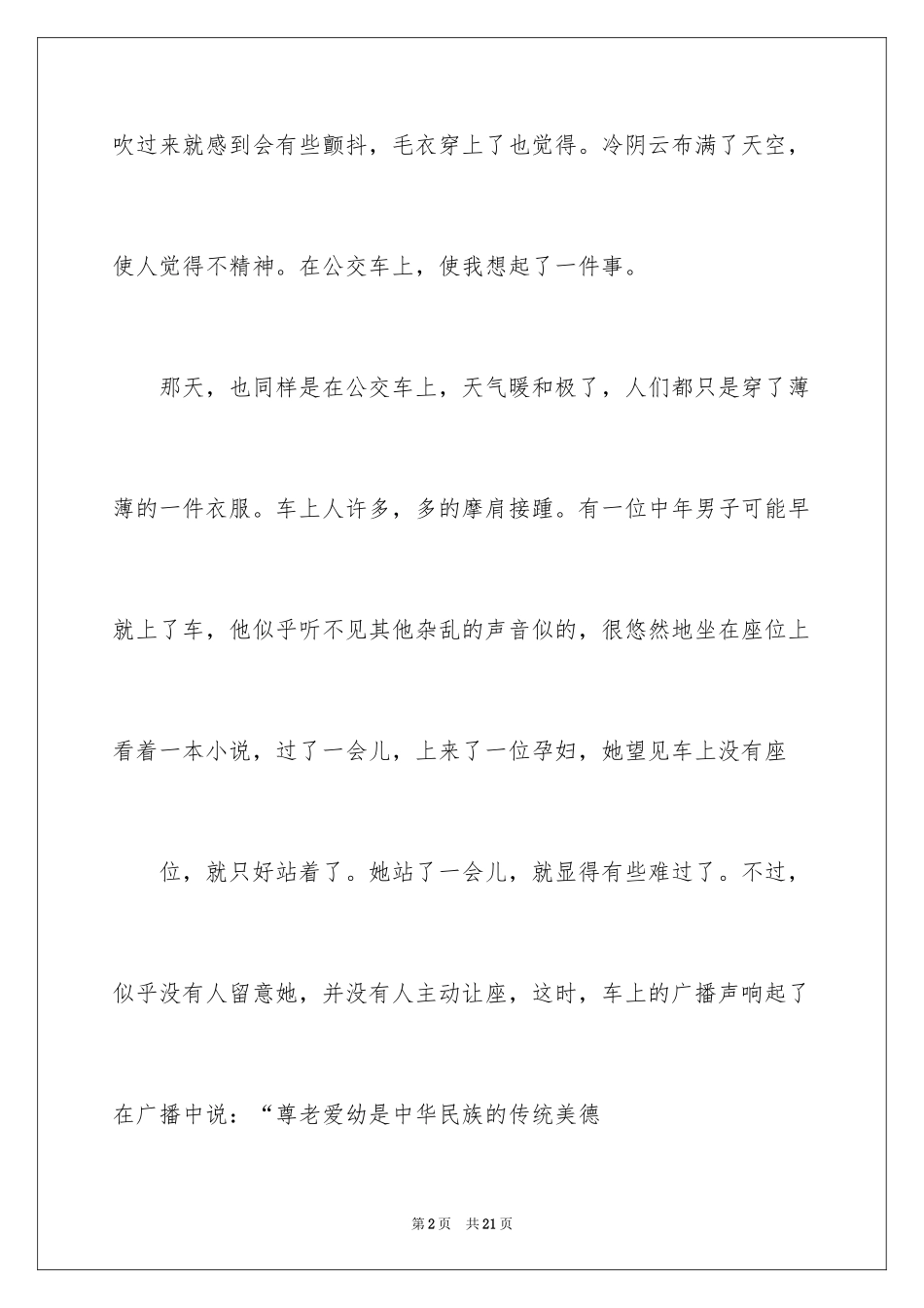 2024关爱关爱作文400字_第2页
